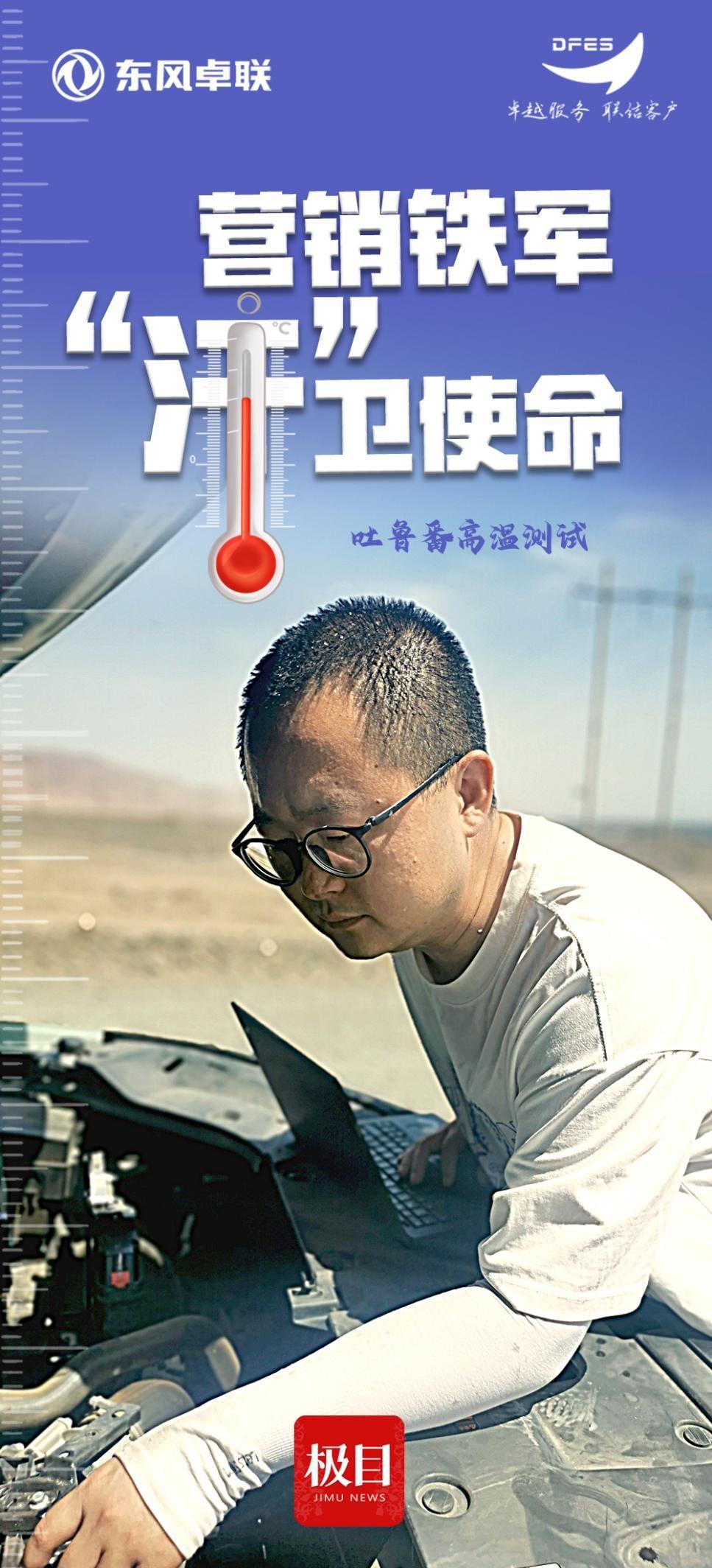 东风卓联营销铁军,"汗"卫使命