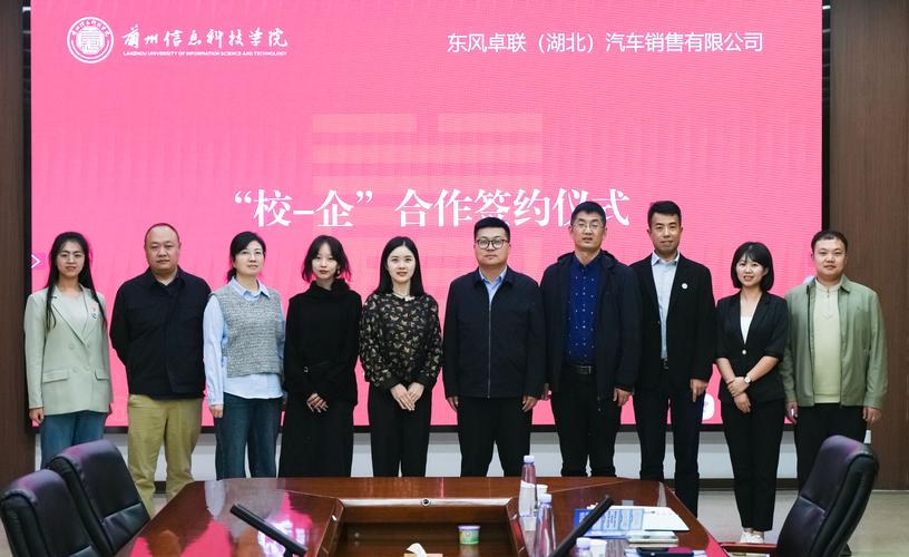 兰州信息科技学院与东风卓联